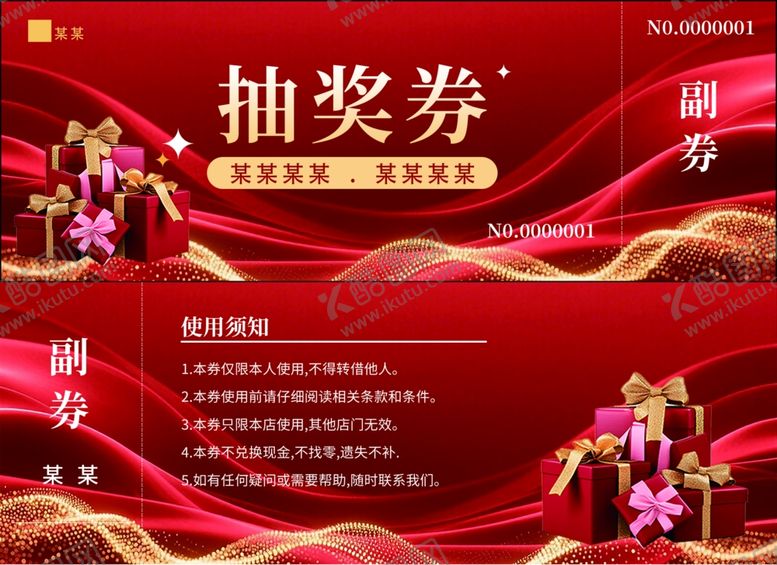 编号：74482405241944054390【酷图网】源文件下载-红色喜庆抽奖券设计模板