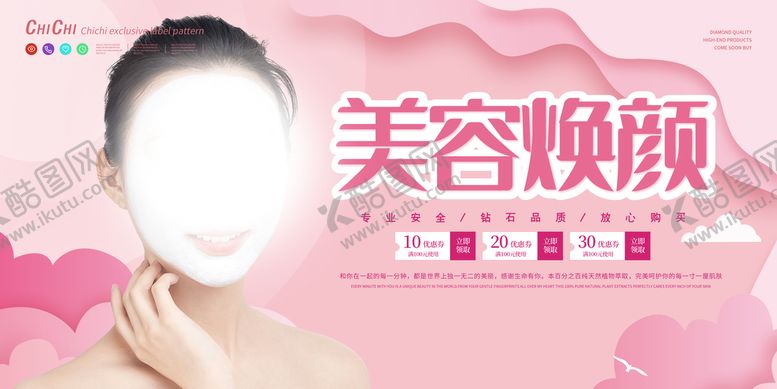 编号：60149809240945382986【酷图网】源文件下载-美容焕颜医美整容微整形展板