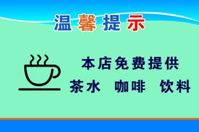 茶水咖啡饮料