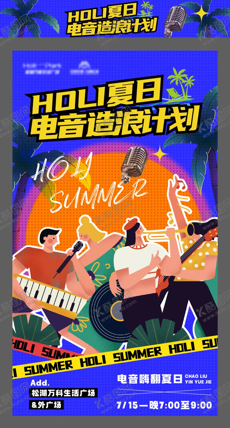 编号：72196112181846352436【酷图网】源文件下载-夏日电音造浪计划海报