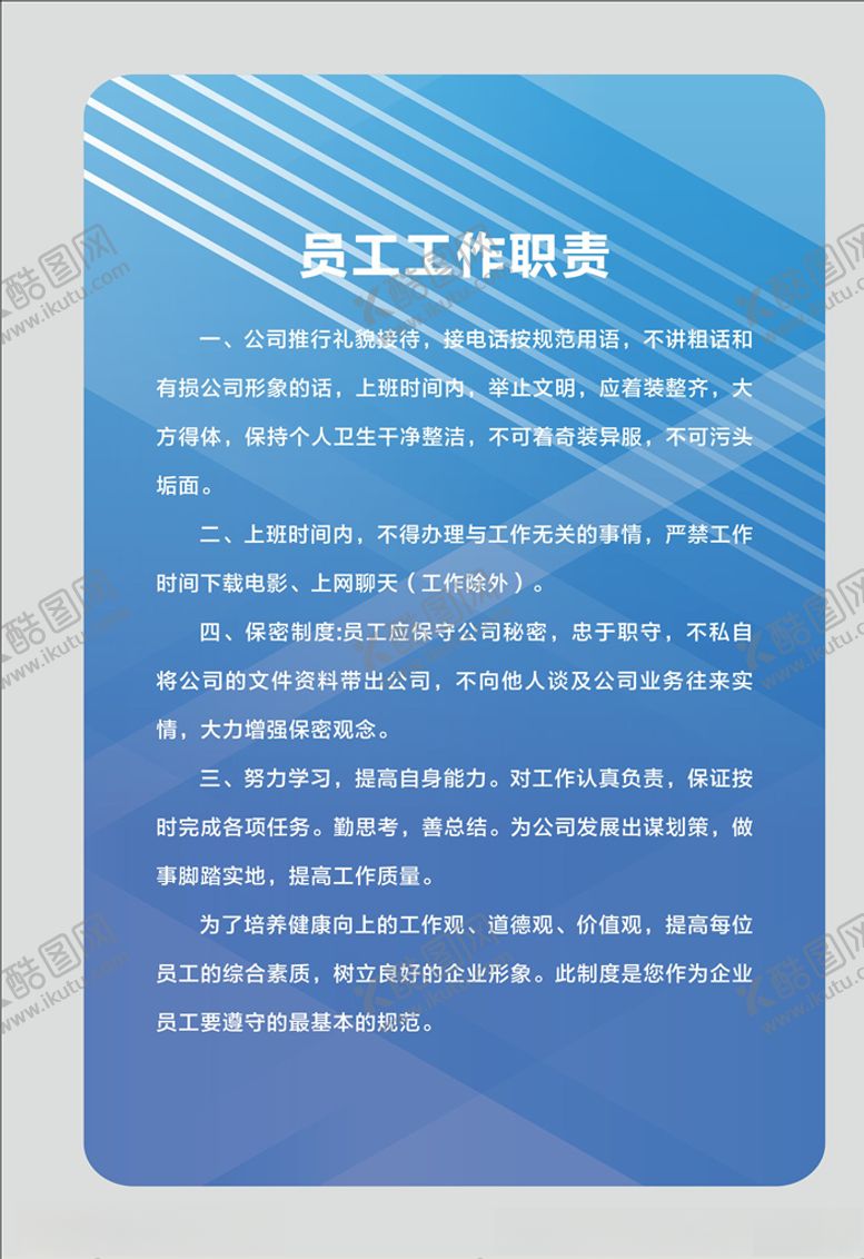 编号：60613110260634586145【酷图网】源文件下载-制度