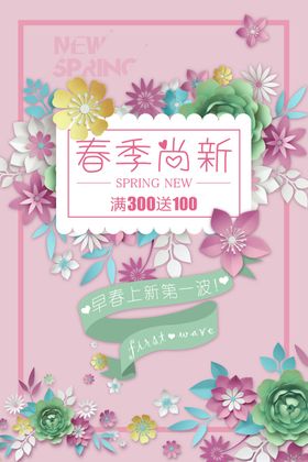 春季焕新花卉促销海报