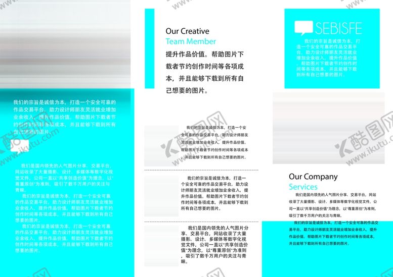 编号：14983401250236176054【酷图网】源文件下载-企业宣传三折页