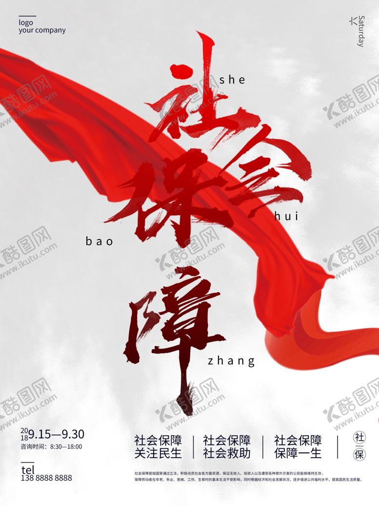 编号：97288107070526192001【酷图网】源文件下载-社会保障