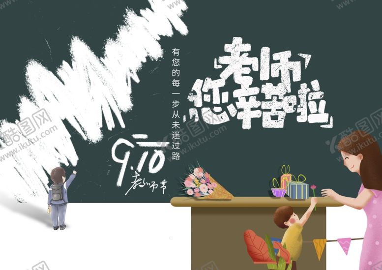 编号：97293307140915209132【酷图网】源文件下载-教师节海报