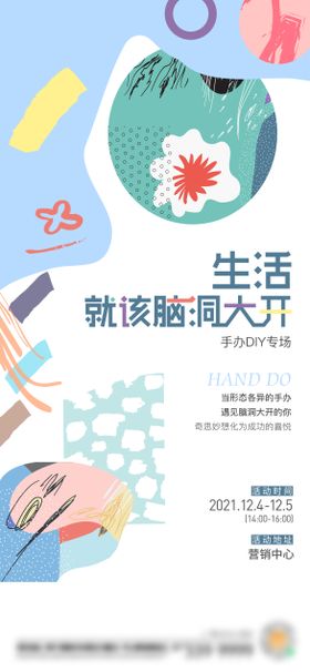 地产手办绘画diy海报