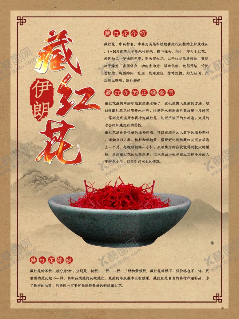 编号：44700207010410298315【酷图网】源文件下载-藏红花