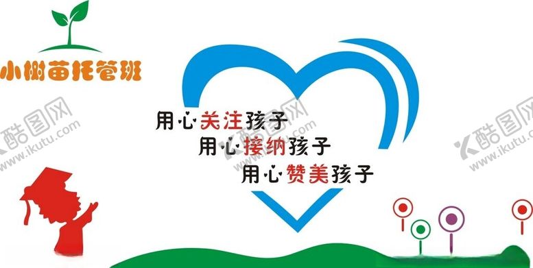 编号：49284702102213229803【酷图网】源文件下载-幼儿园文化墙