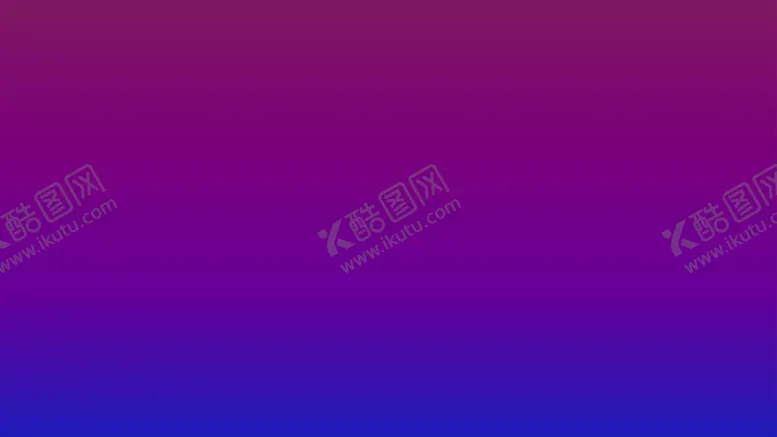 编号：47822512060231117767【酷图网】源文件下载-渐变背景素材