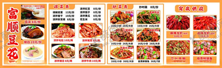 编号：43584706292239227469【酷图网】源文件下载-富顺豆花