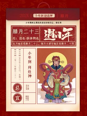 中国风过小年迎大年祭灶神新年