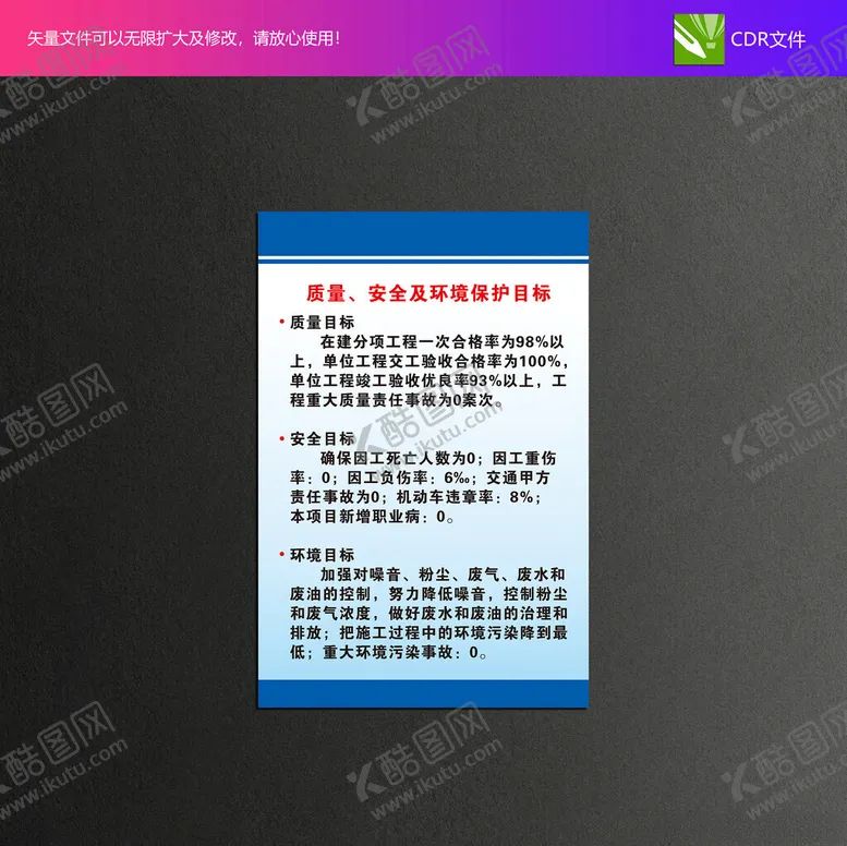 编号：70370702091519165019【酷图网】源文件下载-工地制度牌