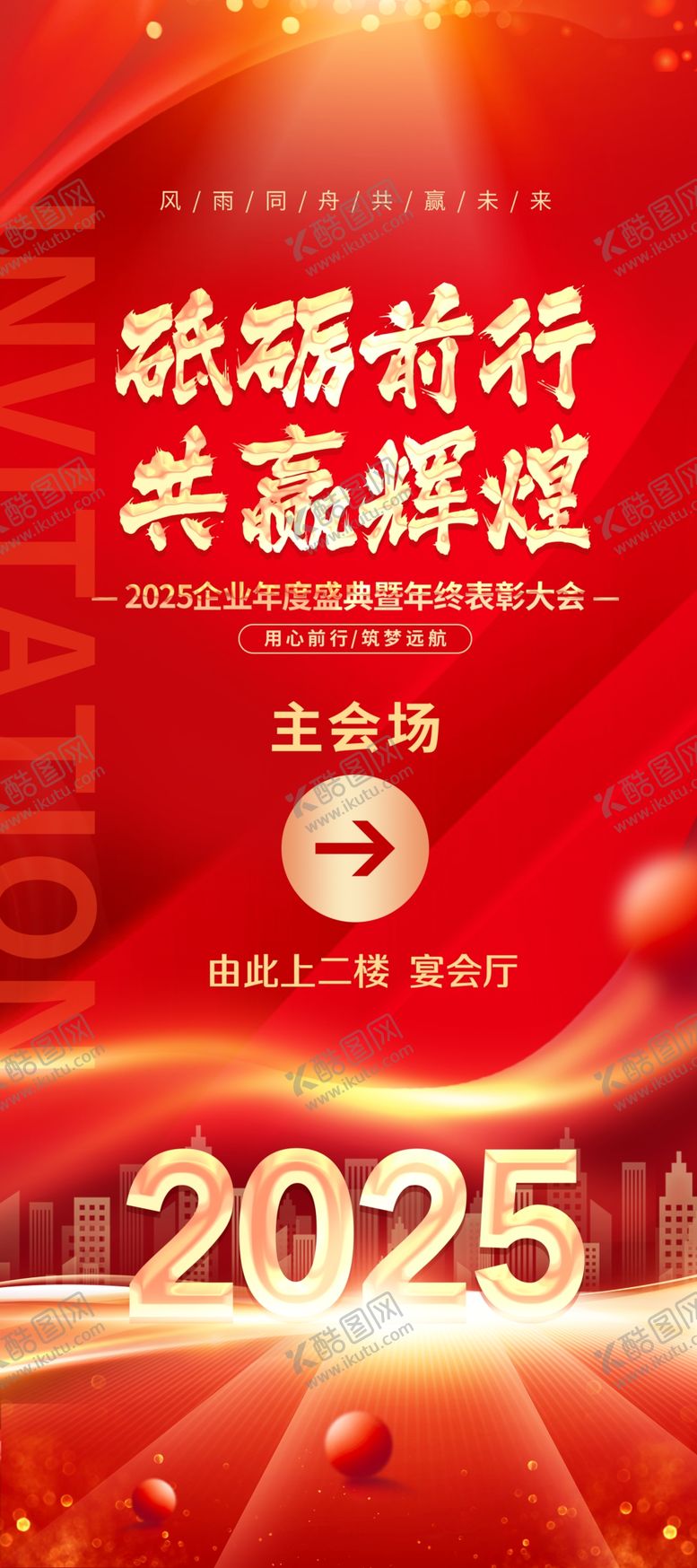 编号：80559001131718232027【酷图网】源文件下载-年会展架
