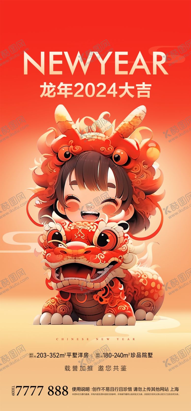 编号：57232012230449306226【酷图网】源文件下载-龙年海报