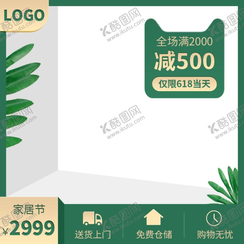 编号：74685701260753472952【酷图网】源文件下载-淘宝主图