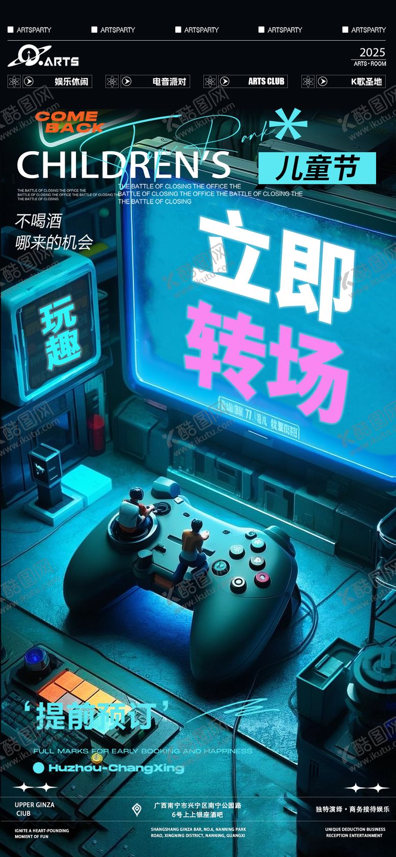 编号：61550606150002474217【酷图网】源文件下载-六一儿童节酒吧营销海报