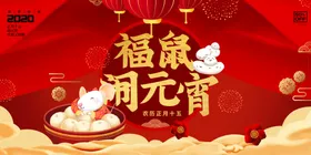 闹元宵