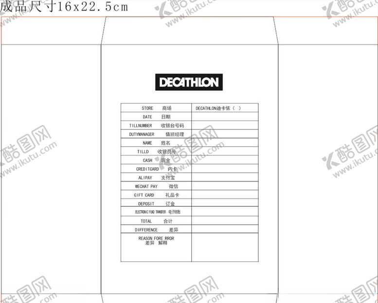 编号：96447310301116537617【酷图网】源文件下载-迪卡侬信封