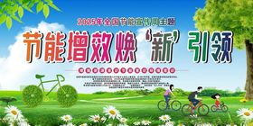 节能增效宣传
