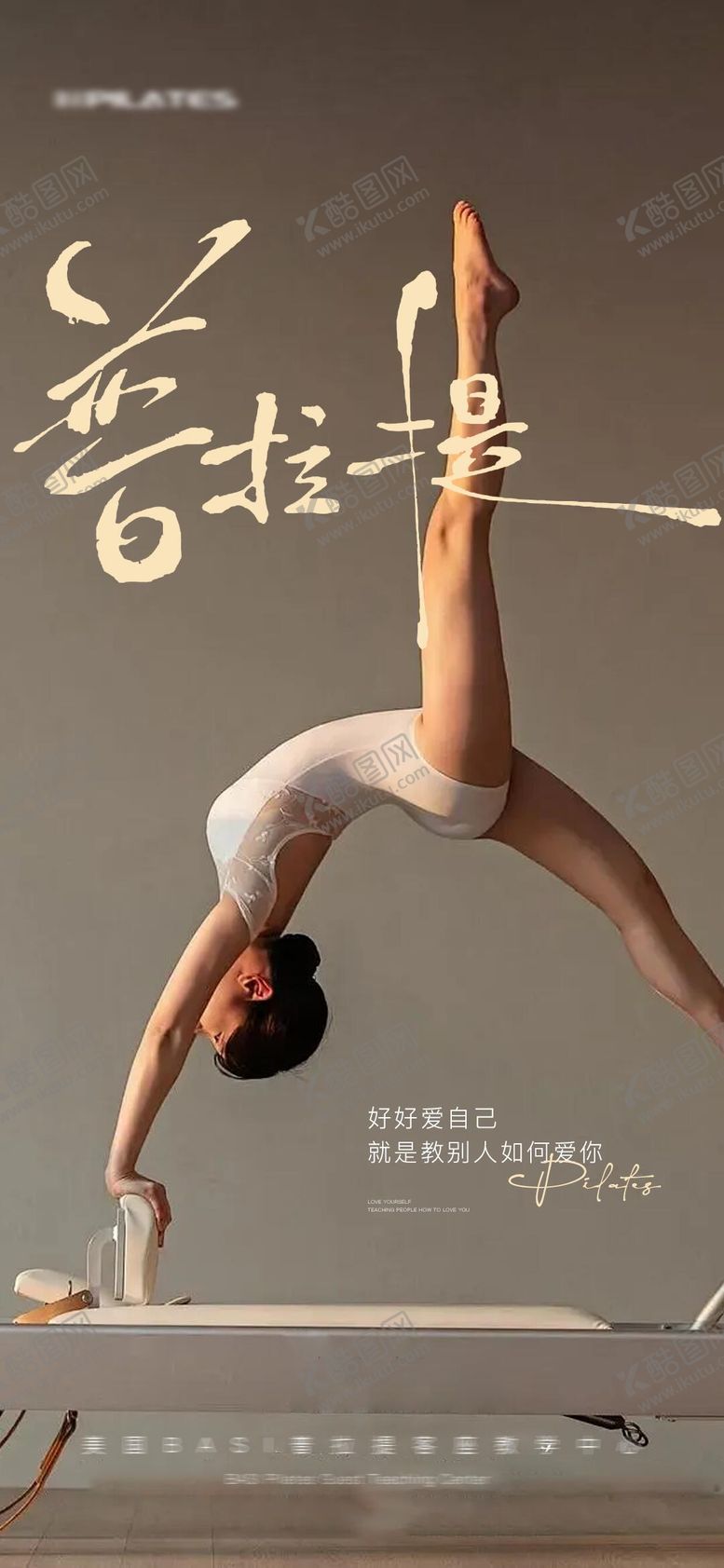 编号：23480103171049597347【酷图网】源文件下载-瑜伽普拉提早安图品宣海报