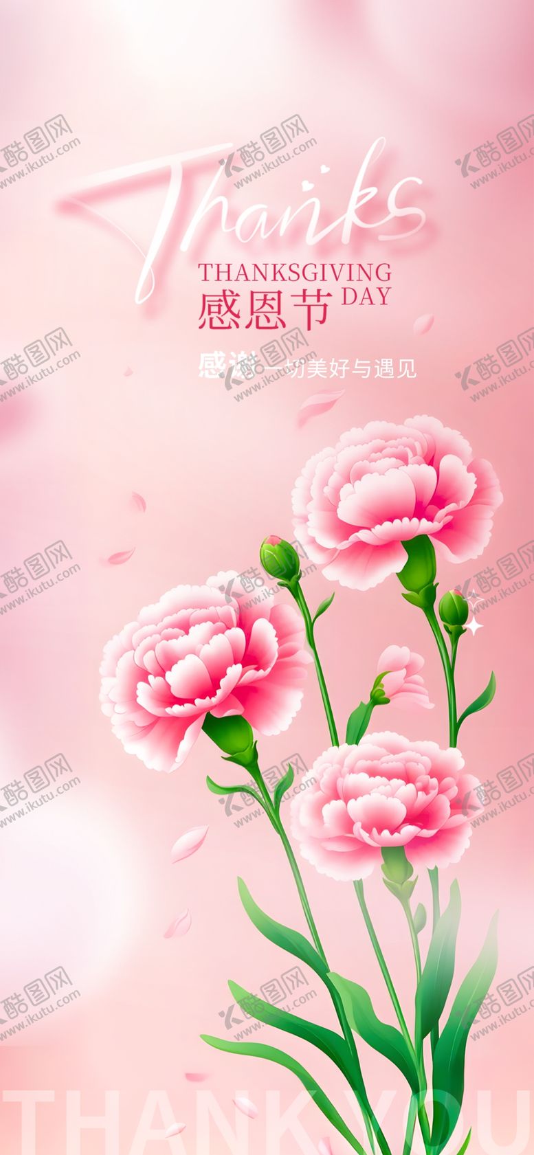 编号：83246501262210467642【酷图网】源文件下载-感恩海报