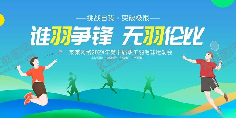 编号：37740311142134433800【酷图网】源文件下载-活力团队户外欢乐运动