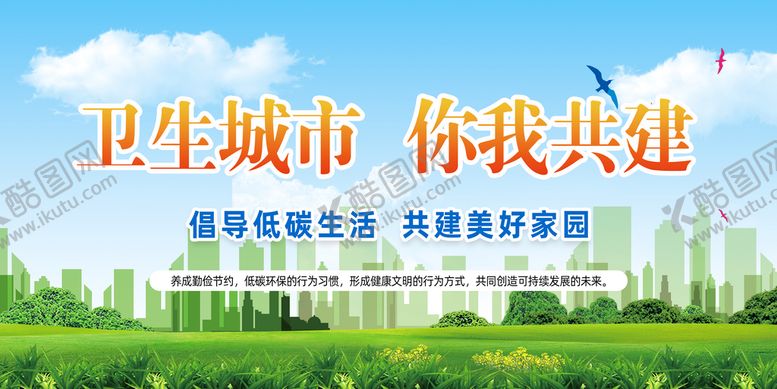 编号：48031709141804487329【酷图网】源文件下载-创建文明城市