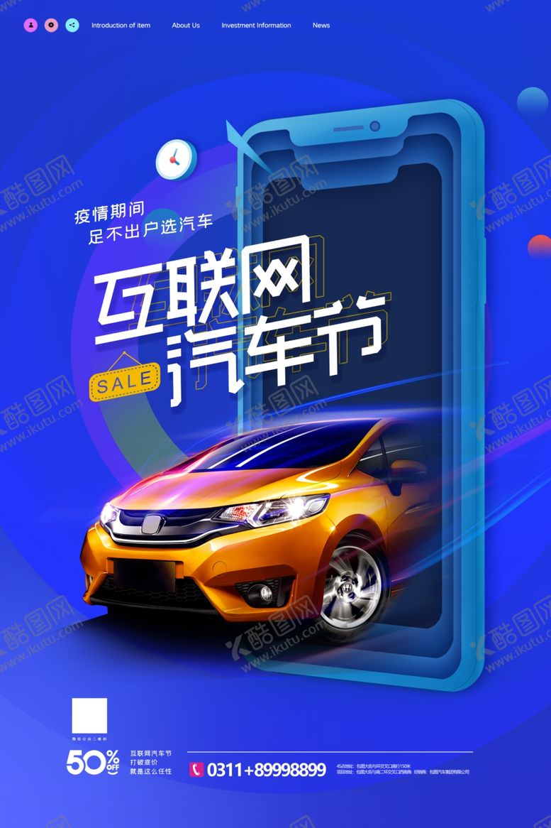 编号：79180107072315093526【酷图网】源文件下载-汽车海报