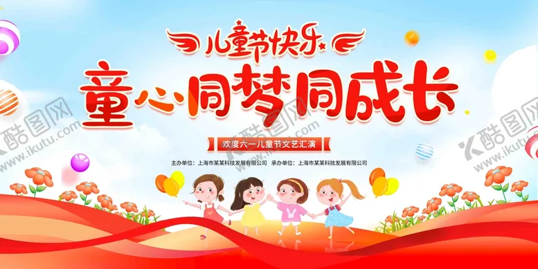 编号：25836109270527273014【酷图网】源文件下载-六一儿童节文艺汇演背景图片