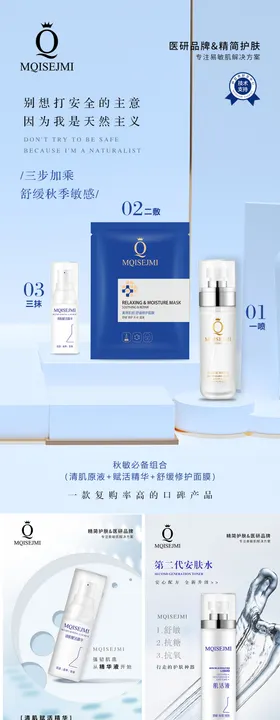 护肤品海报