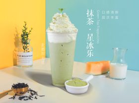 奶茶