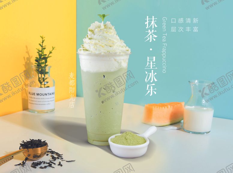 编号：58915205161225333035【酷图网】源文件下载-奶茶