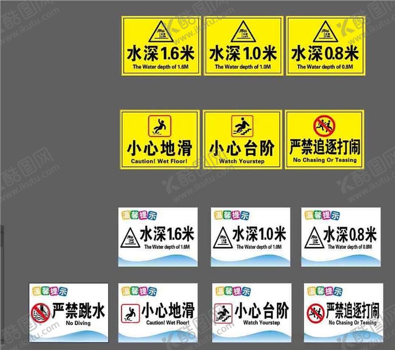 编号：95821109250137235944【酷图网】源文件下载-水池警示牌水深小心地滑