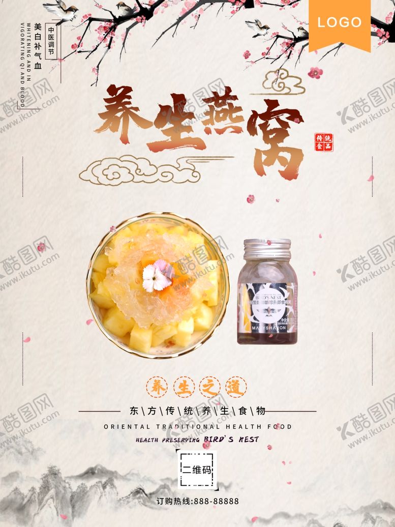 编号：82512109292017497321【酷图网】源文件下载-养生燕窝