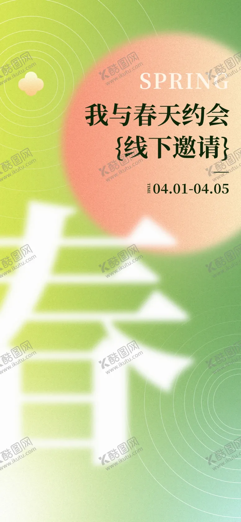 编号：55020501191719097689【酷图网】源文件下载-线下活动邀请海报