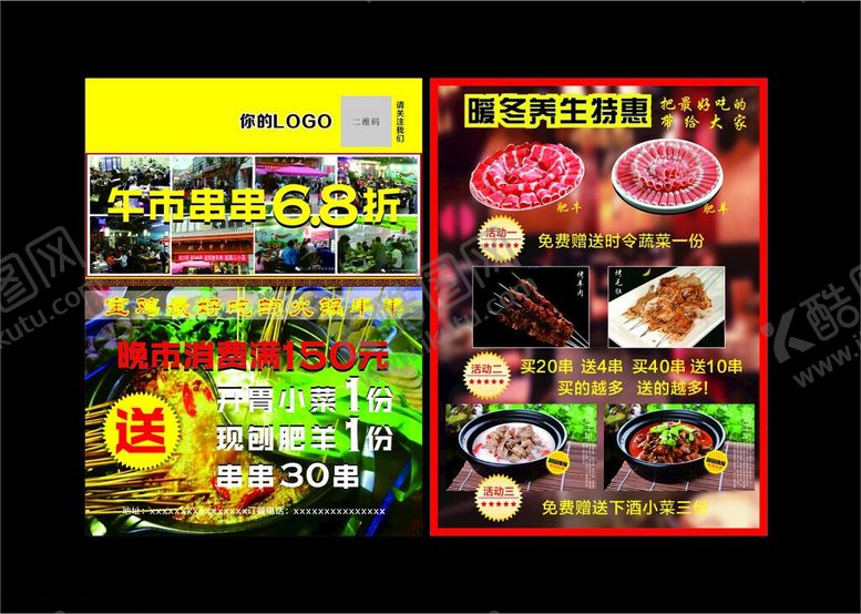 编号：21717806111945235342【酷图网】源文件下载-宣传单DM单