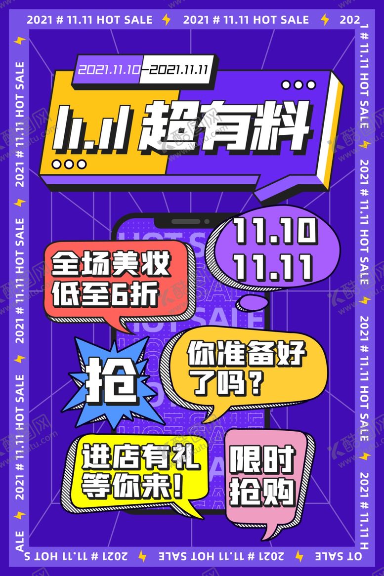 编号：56008411021325354030【酷图网】源文件下载-双十一海报