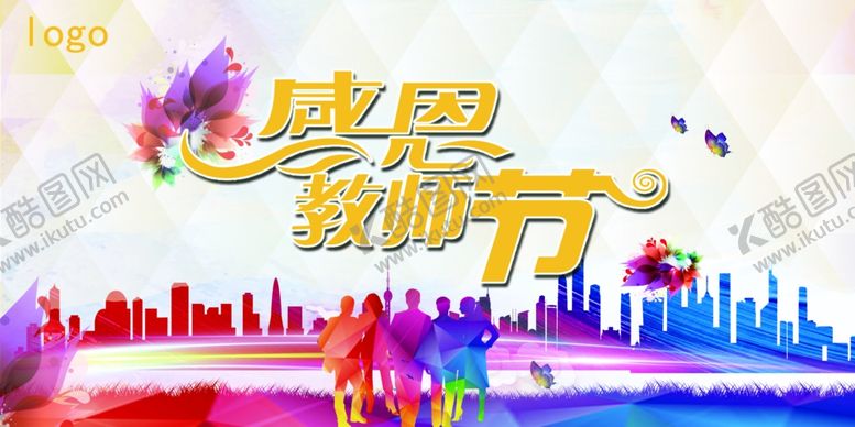 编号：28815310072156599706【酷图网】源文件下载-教师节