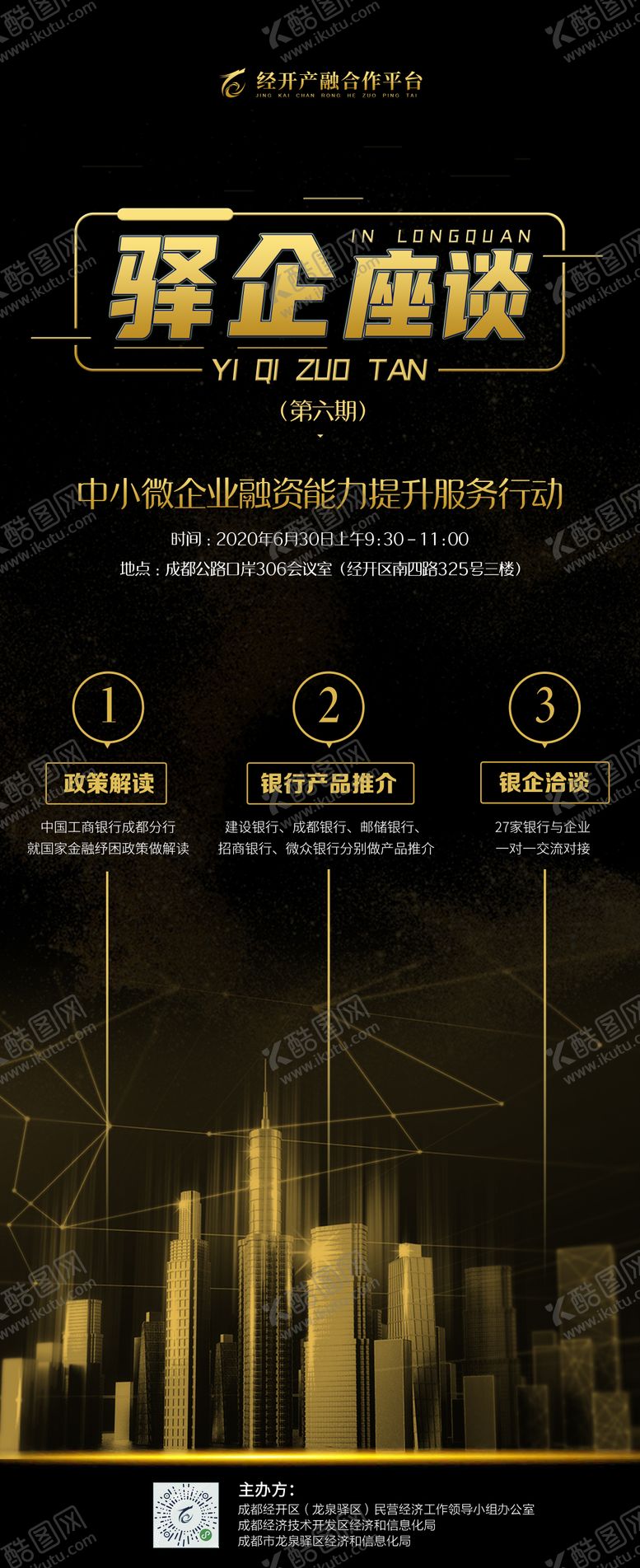 编号：98383403161934054315【酷图网】源文件下载-黑金商务企业合作金融海报易拉宝