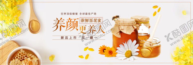 编号：95024309270404515893【酷图网】源文件下载-蜂蜜