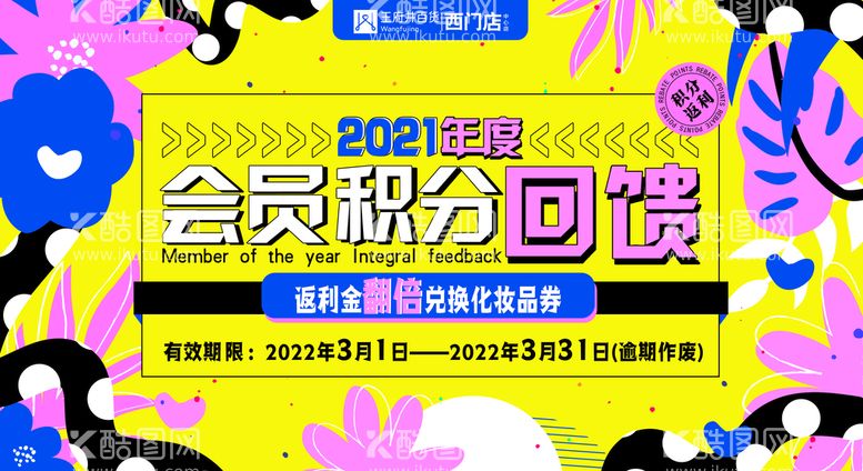 编号：07983210101057180756【酷图网】源文件下载-会员积分回馈