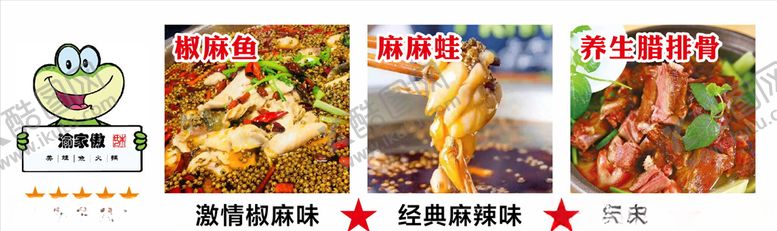 编号：65794204271646556065【酷图网】源文件下载-美蛙鱼火锅