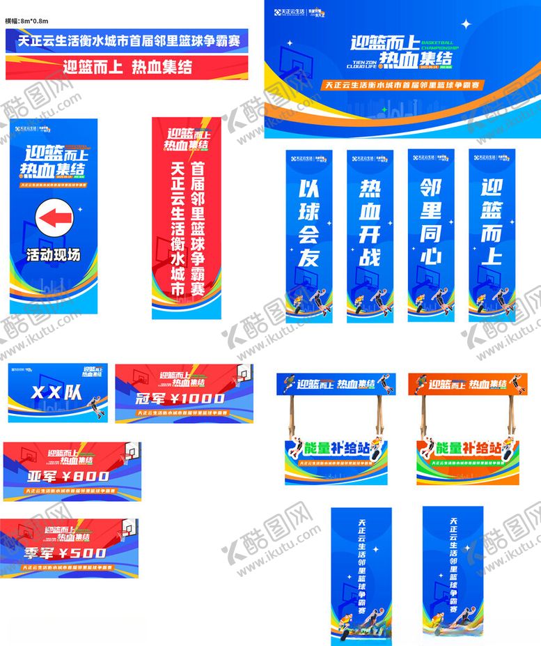 编号：63766101041034192496【酷图网】源文件下载-企业运动会宣传物料展示