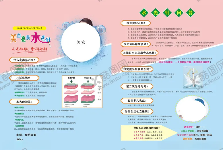 编号：54531206300229278172【酷图网】源文件下载-水光针海报
