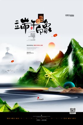 端午节海报粽子创意节日