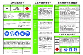 乙炔一栏三卡