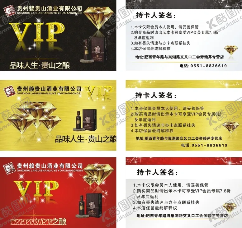 编号：50279506292302549351【酷图网】源文件下载-VIP会员卡设计模板展示