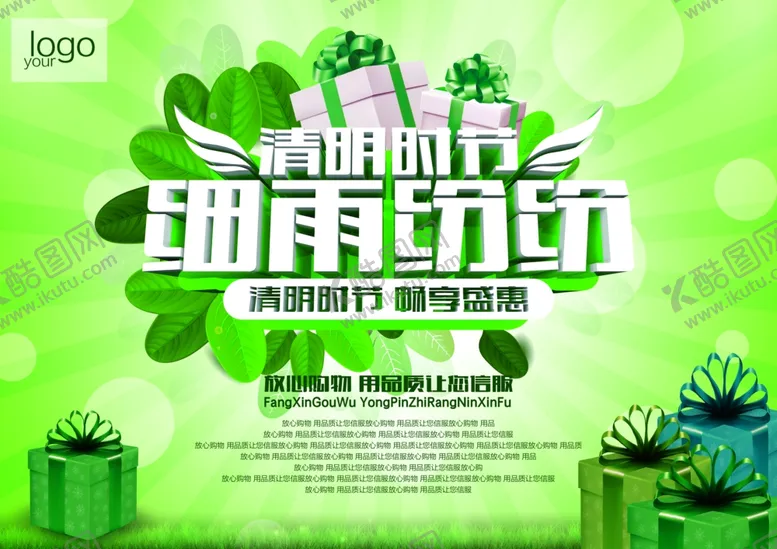 编号：84187507052245025352【酷图网】源文件下载-清明节