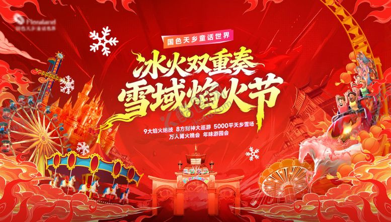 编号：94512403100432471082【酷图网】源文件下载-游乐园乐园焰火节