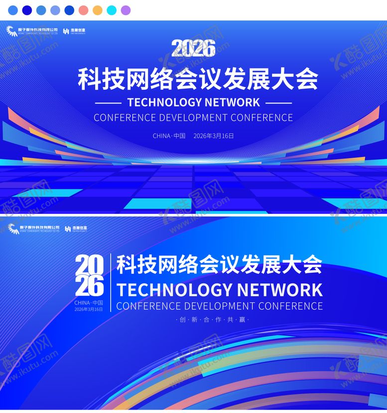 编号：10161104231423524293【酷图网】源文件下载-科技网络会议发展大会背景板